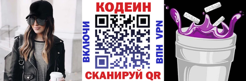 Кодеиновый сироп Lean Purple Drank  Фатеж 